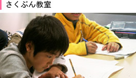 作文教室