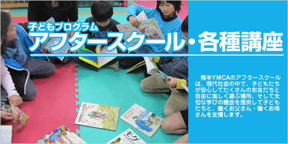 アフタースクール