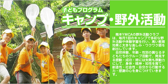 キャンプ・野外活動