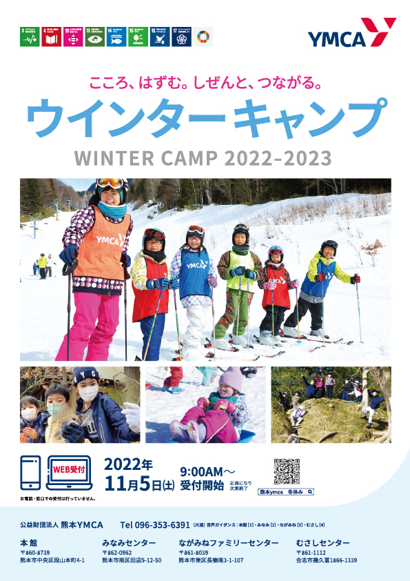 WinterCamp2022-2023-1