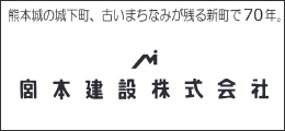 宮本建設株式会社