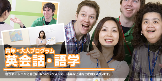 英会話・語学