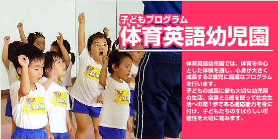 体育英語幼児園