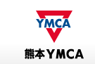 熊本YMCA