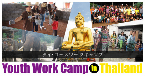 thaiworkcamp