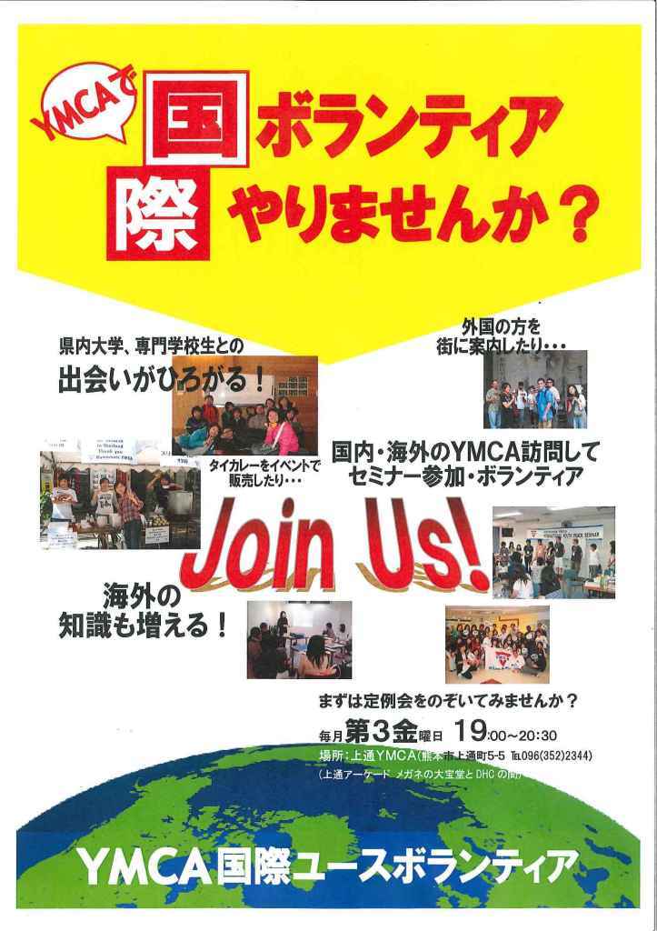 国際ユースボランティア