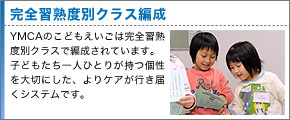 完全習熟度別クラス編成