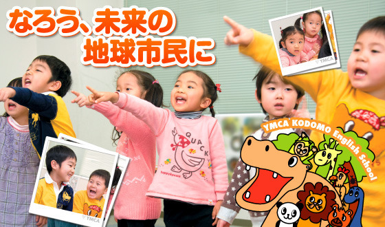 子どもえいごスクール