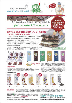 フェアトレードXmas