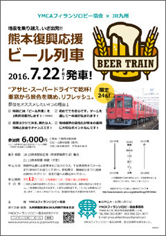 BeerTrain2016