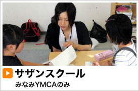 アフタースクール