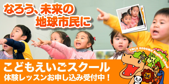 子ども英語スクール無料体験レッスン