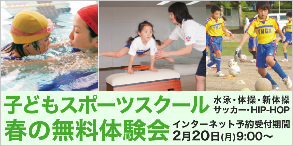 春のプログラム（スポーツ・キャンプなど）