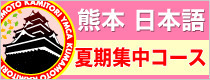 夏期集中コース
