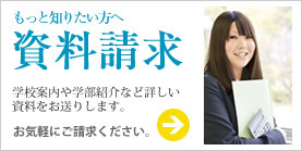 資料請求