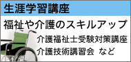 生涯学習講座