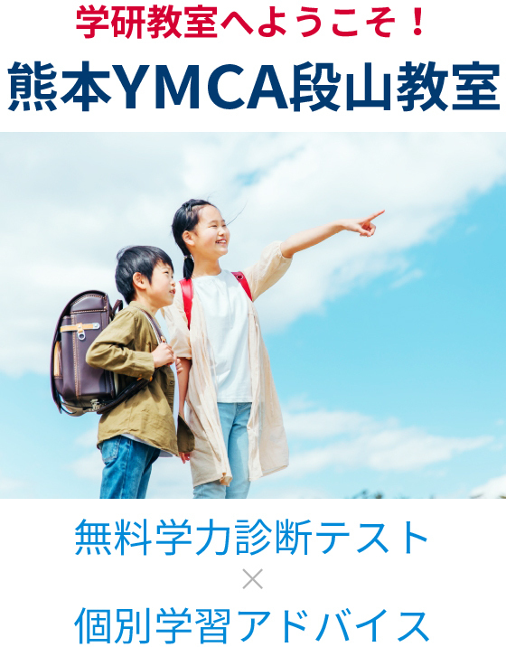 無料学力診断テスト 個別学習アドバイス