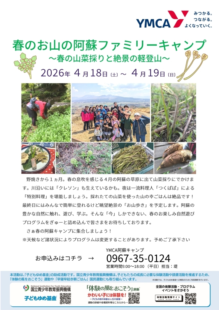 【修正済】春のお山の阿蘇ファミリーキャンプ_page-0001