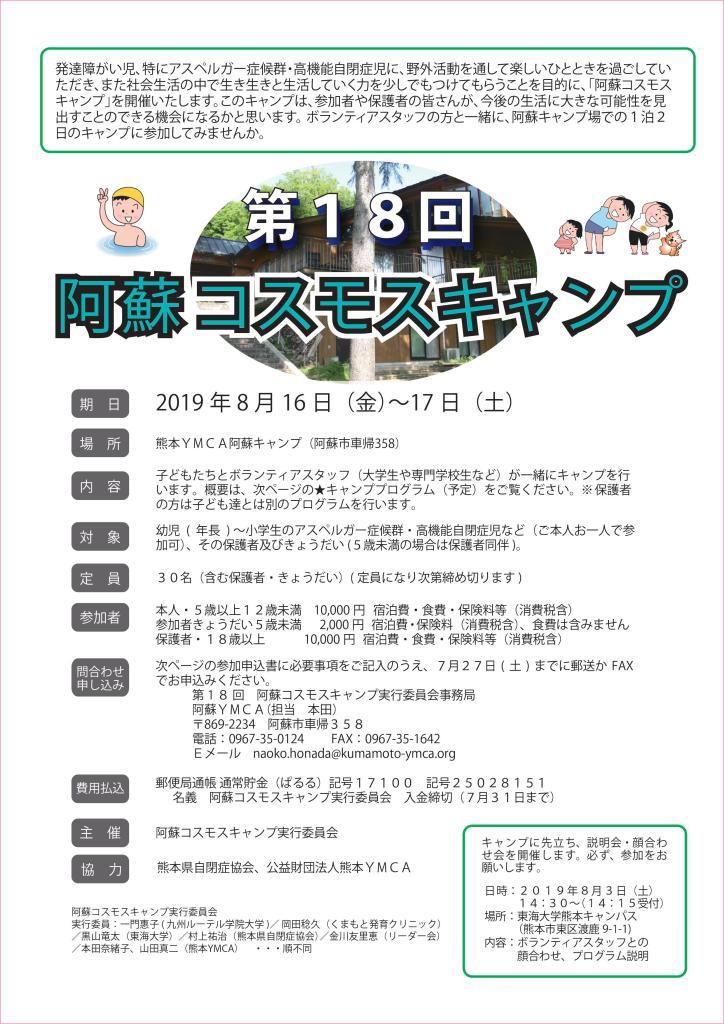 2019コスモスキャンプ1