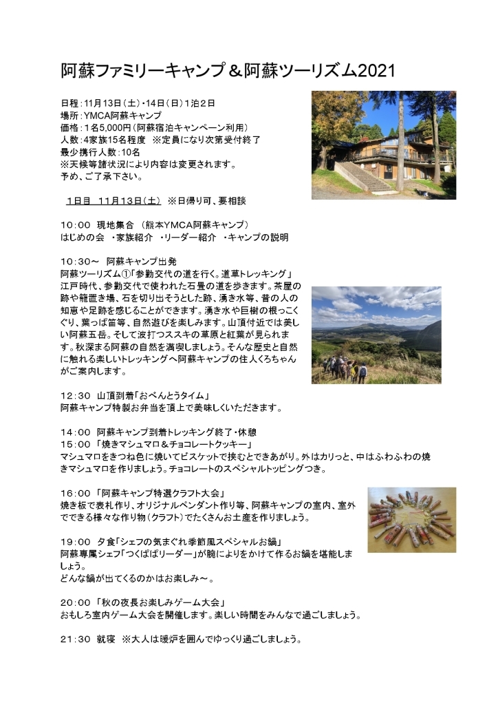 11.13-14阿蘇ファミリーキャンプ (1)_page-0001