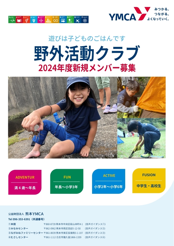 野外クラブ募集案内（2024.04）_page-0001