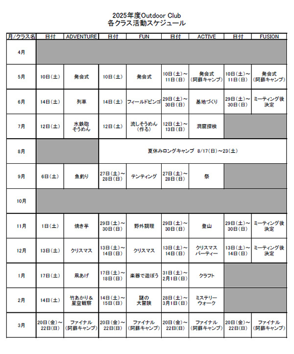 スケジュール
