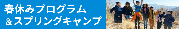 春休みスポーツスクール