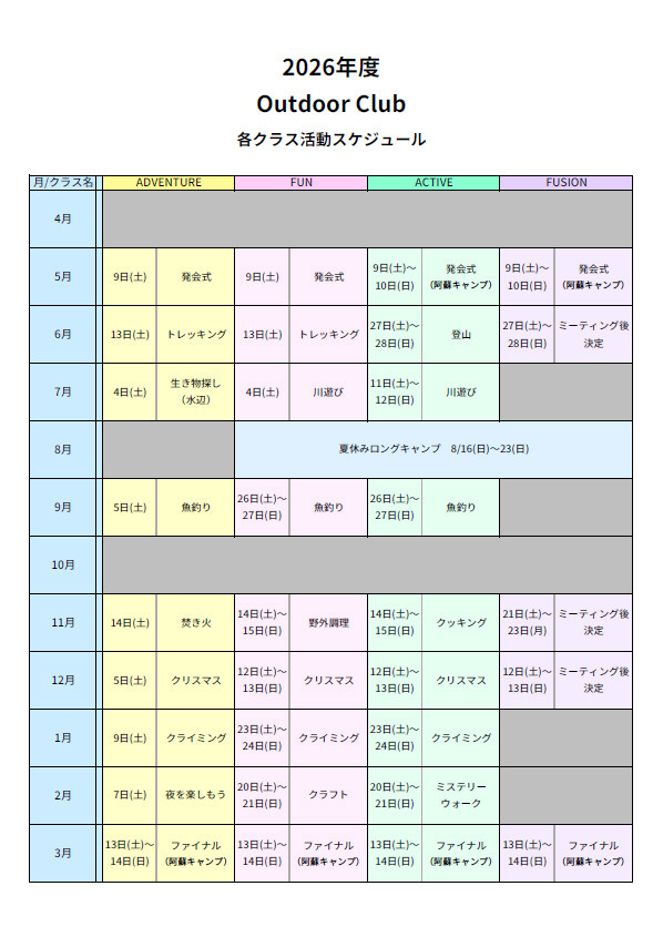 スケジュールをダウンロード