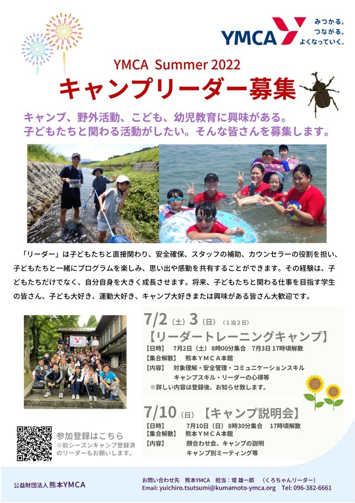2022リーダー募集案内