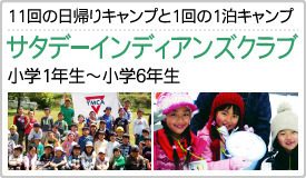 サタデーインディアンズクラブ