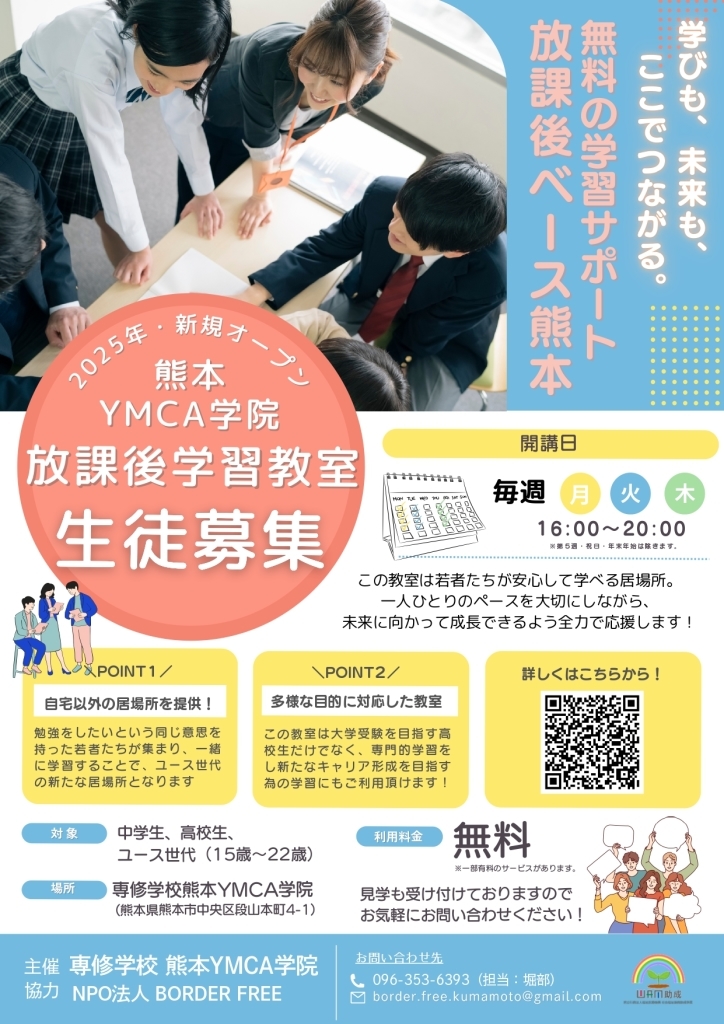 放課後ベース熊本 生徒募集【最終版】_page-0001