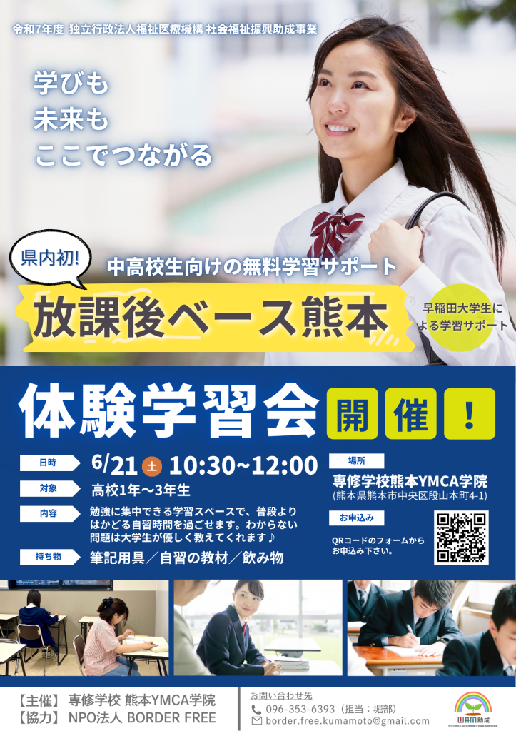 放課後ベース