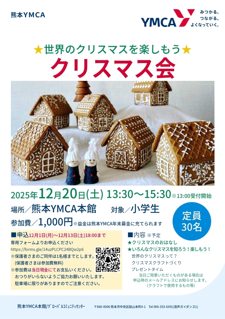 2025本館クリスマス祝会チラシ_page-0001