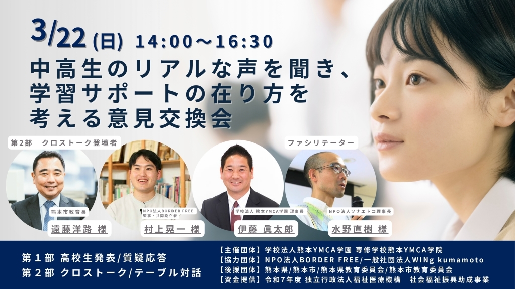 【YMCA】Facebookイベントページ (1)_page-0001