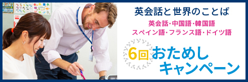 英会話と世界のことば