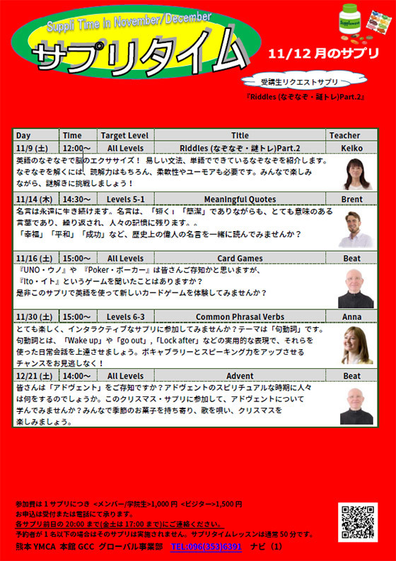 サプリタイム