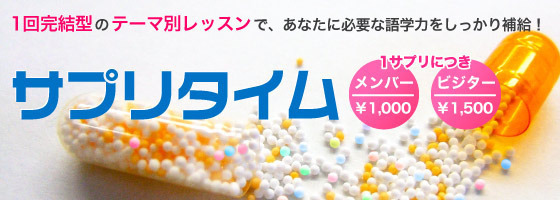 サプリタイム