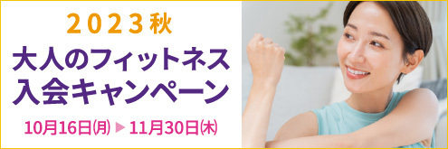 ウエルネスキャンペーン