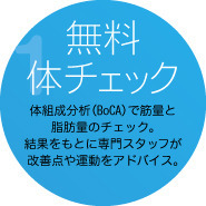 無料チェック
