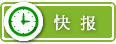 速報