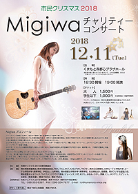 migiwaｺﾝｻｰﾄﾁﾗｼA200