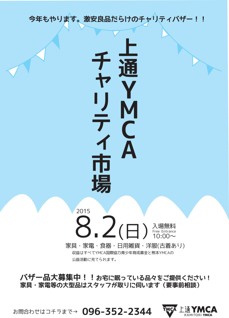 チャリティ市場