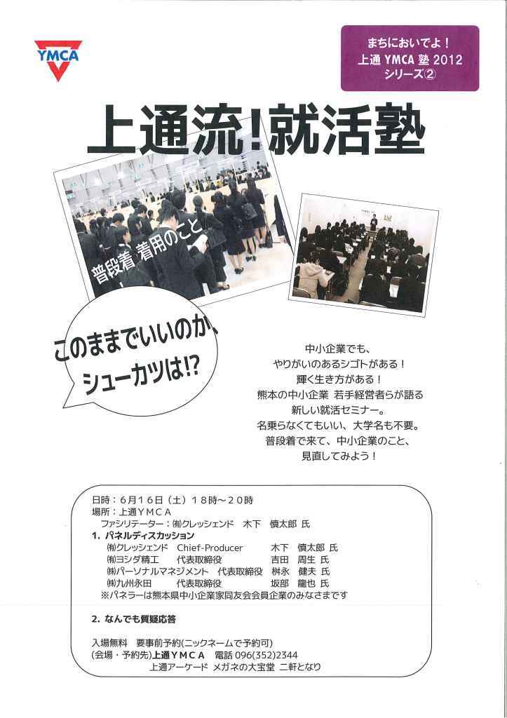 上通流就活塾チラシ(カラー)