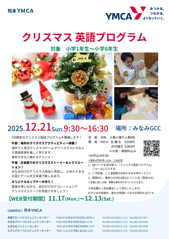 クリスマス英語プログラムチラシ