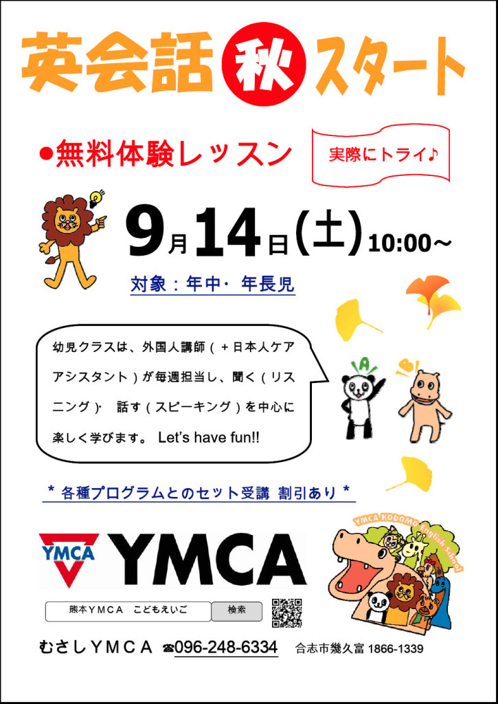 幼児クラス　秋スタートJPEG