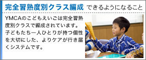 完全習熟度別クラス編成
