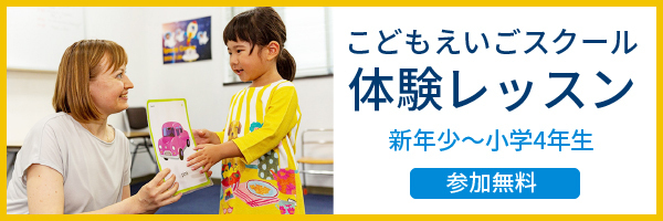 体験レッスン