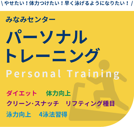 パーソナルトレーニング