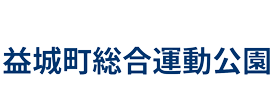 益城町総合運動公園