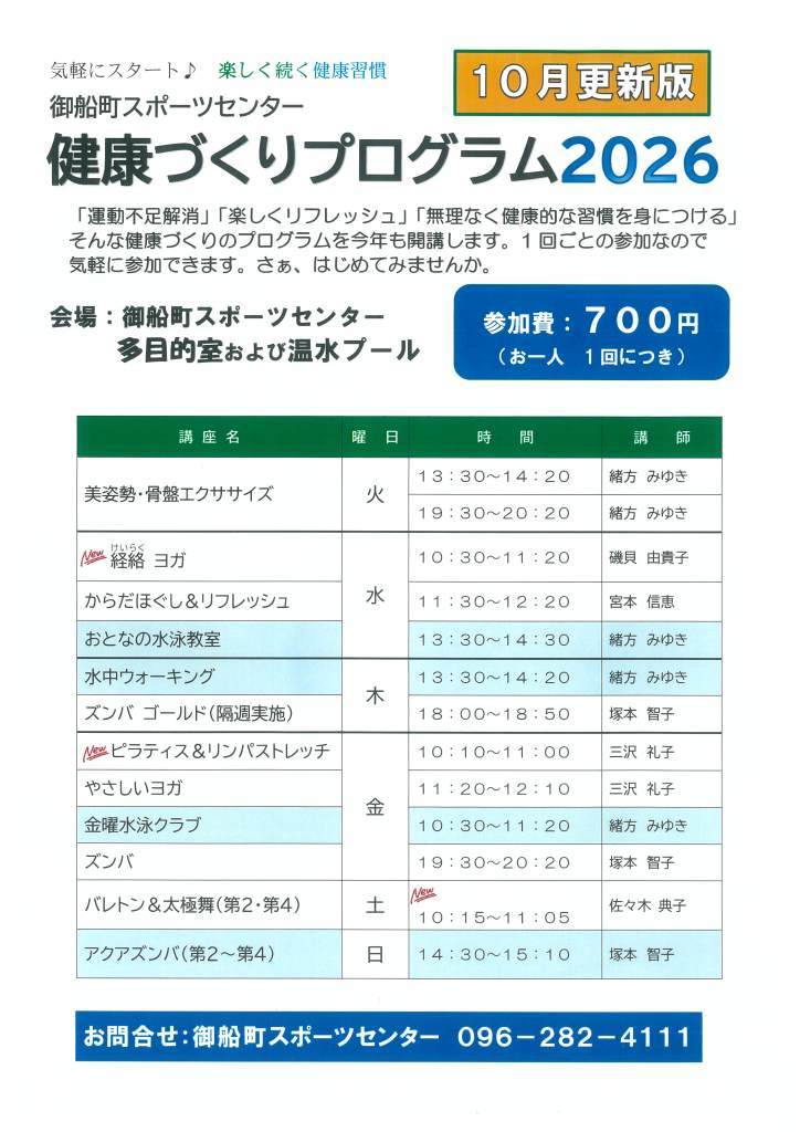 20261011健康づくり-0001